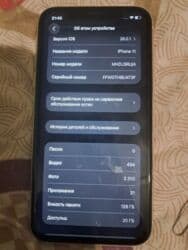 манитор продаю: IPhone 11 — 3