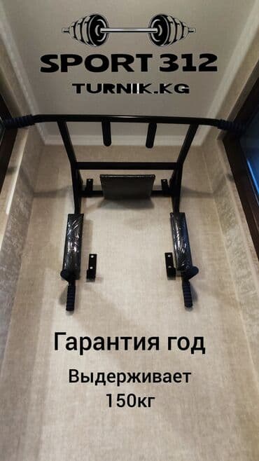 брусья и турник для дома: Турник, Новый, Платная доставка, Самовывоз — 1