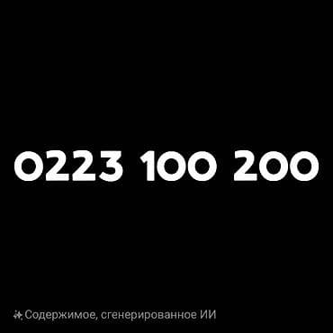 нарын эвакуатор: Красивая короткая комбинация чисел: - Лёгкая для запоминания — 1