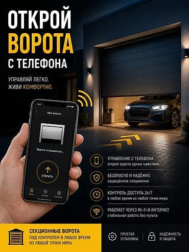 Секционные и роллетные ворота Alutech с умным управлением -