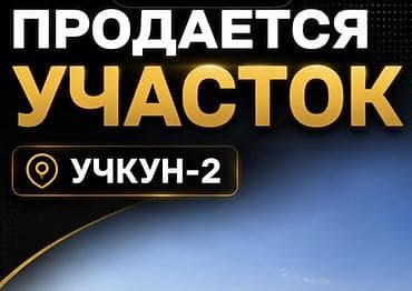 учкун2 участок: 8 соток, Для строительства, Красная книга, Тех паспорт — 1