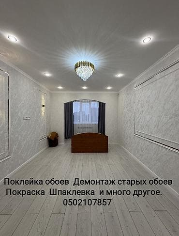 обои клеить: Поклейка обоев, Демонтаж старых обоев | Жидкие обои, Бумажные обои, Виниловые обои Больше 6 лет опыта — 2