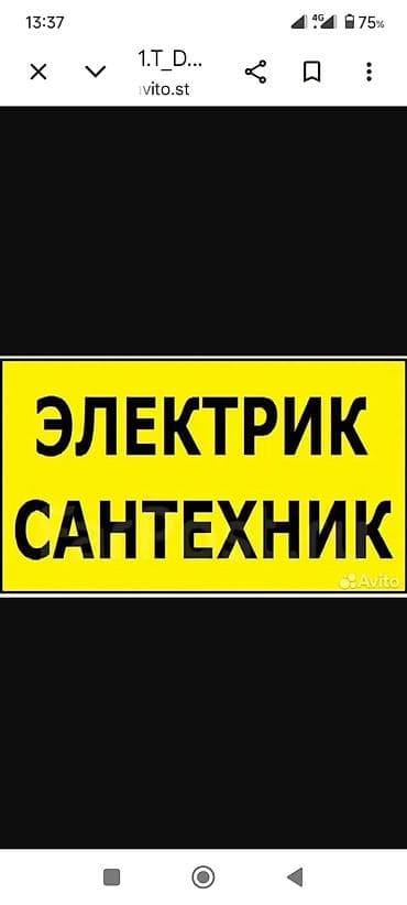 электромонтажный: Услуги электрика, сантехника, Южный микрорайоны, можете скидывать фото — 1