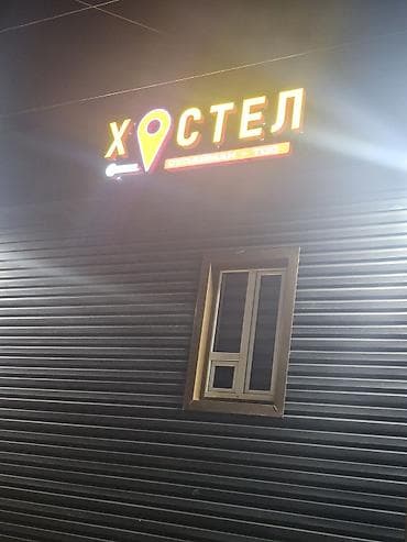 Гостиница Сулайман Тоо ждёт своих гостей чисто уютно и тепло. ХАЛАЛ — 7