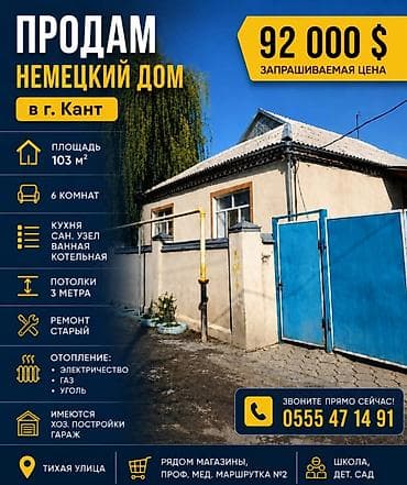 Продам большой немецкий дом г.Кант 103м. кв. 6 комнат, потолки 3м — 1