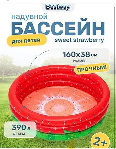 эльза: Детский Бассейн «Клубничка»🍓 Размер 1.68м*38см Для детей от 2х до — 2