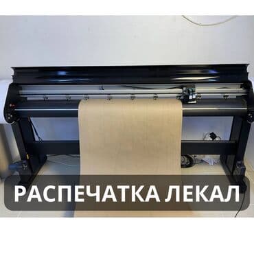 Распечатка лекал на плоттере :01:16