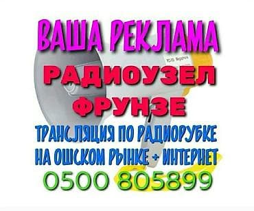 проситутка в оше: ХОТИТЕ ЧТОБ О ВАС СЛЫШАЛИ ТЫСЯЧИ ЛЮДЕЙ ЕЖЕДНЕВНО? Тогда, наш РАДИОУЗЕЛ — 1