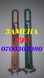 Замена тэн в духовках
Замена тэн в бойлерах
Замена тэн в аристонах