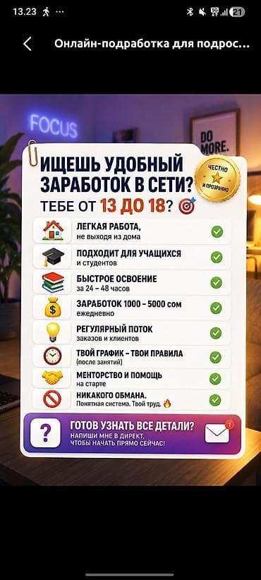 Онлайн‑подработка для подростков 13–18 лет - Формат: удалённо, из