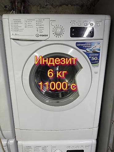 Индезит 6кг