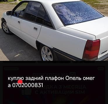 bme e34: Требуется задний плафон (фонарь) для Opel Omega, как на фото. Нужен — 1