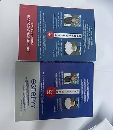 Книги “Манас жолу” — двуязычные издания (киргизский/русский) о