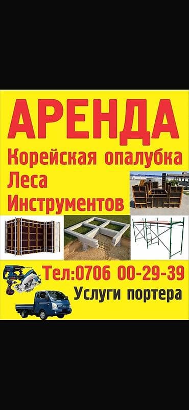 корейский: АРЕНДА КОРЕЙСКИХ ОПАЛУБОК НОВОПАВЛОВКА — 5