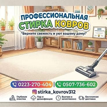 самовар аренда: Стирка ковров, | Ковер, Бесплатная доставка — 1