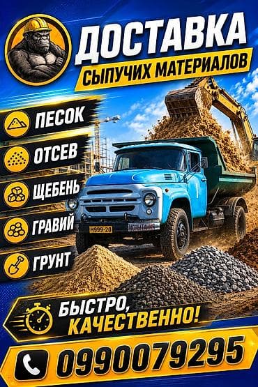 Услуга: доставка сыпучих материалов Ассортимент: - песок - отсев - — 1