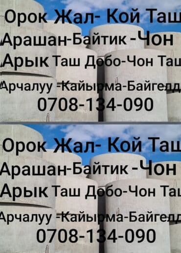 Железобетонное (ЖБИ) кольцо для септика Размер: 110 x 90 x 9 см, Платная установка, В розницу at lalafo.kg Железобетонное (ЖБИ) кольцо для септика Размер: 110 x 90 x 9 см, Платная установка, В розницу