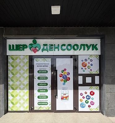 Торговля: Аренда бизнеса Магазин, Косметика, Вместе с: Оборудование и мебель — 1