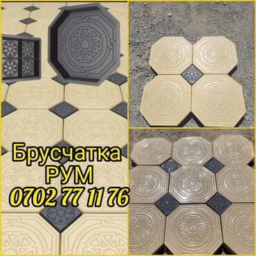 Евробрусчатка, Другая модель, Мраморная, Литая, Новый at lalafo.kg Евробрусчатка, Другая модель, Мраморная, Литая, Новый