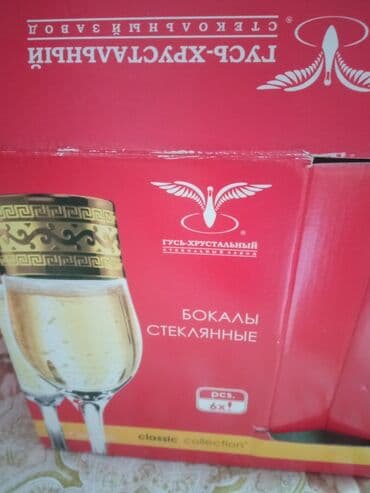 продам виноград на вино: Фужеры,Эдем,, 6 шт в упаковке — 2