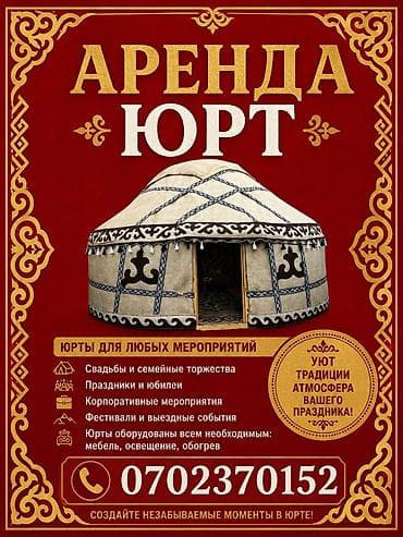 Аренда юрты, Каркас Деревянный, 85 баш, Стол