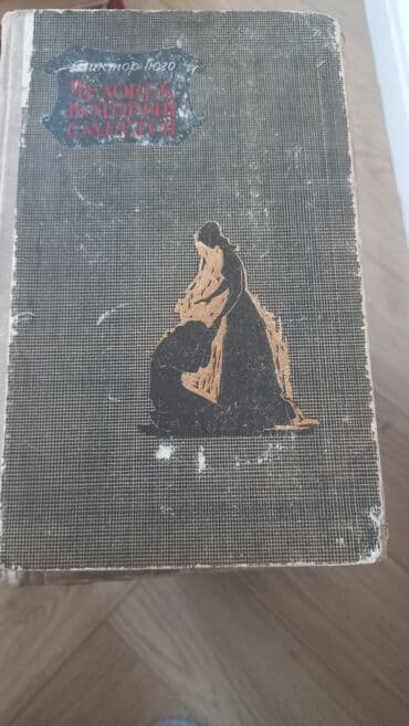 Ковролин: Классика, На русском языке, Б/у, Самовывоз — 10