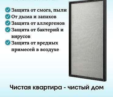 намазник цена: Москитная сетка, Внутренняя, Готовые, Бесплатная доставка — 4