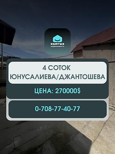 инвестиций: СРОЧНАЯ ПРОДАЖА. Пол дома Октябрьский район, Юнусалиева / Джантошева — 1