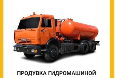 промышленные пылесосы: Откачка* очистка* продувка Откачка* очистка* продувка Канализации в — 2