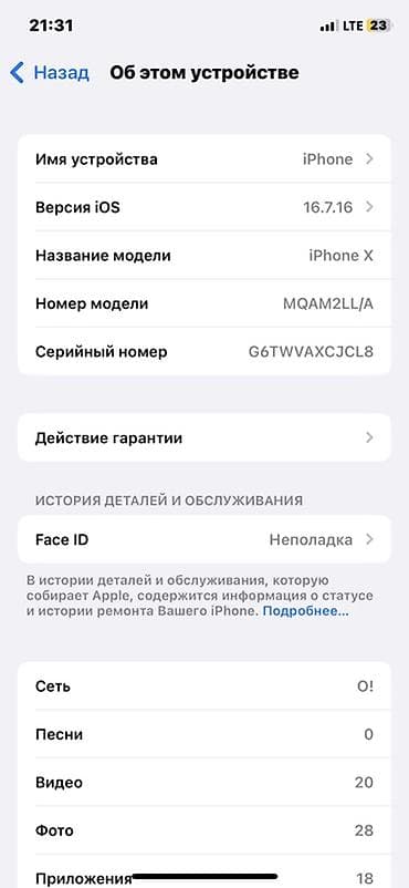 nintendo switch 1: IPhone X, Б/у, 256 ГБ, Белый, Зарядное устройство, 100 % — 6