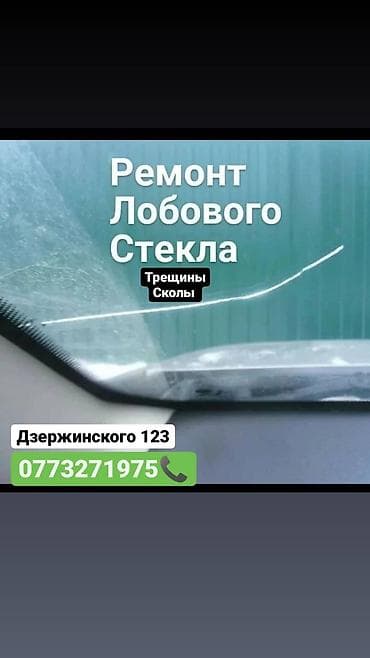 Лобовое 1998 г., Новый, Оригинал at lalafo.kg Лобовое 1998 г., Новый, Оригинал