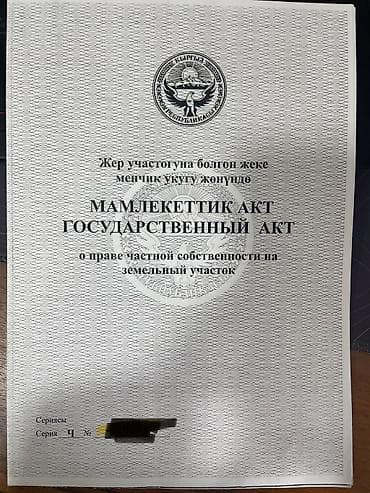 ынтымак: 12 соток, Бизнес үчүн, Кызыл китеп — 4