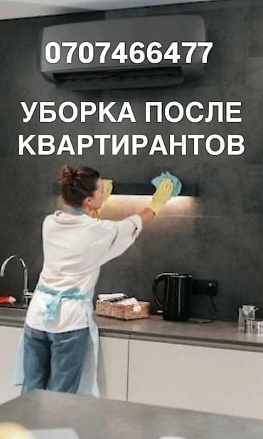 ищу работу уборка квартир: Уборка помещений, | Генеральная уборка, Уборка раз в неделю, | Офисы, Квартиры, Дома — 1
