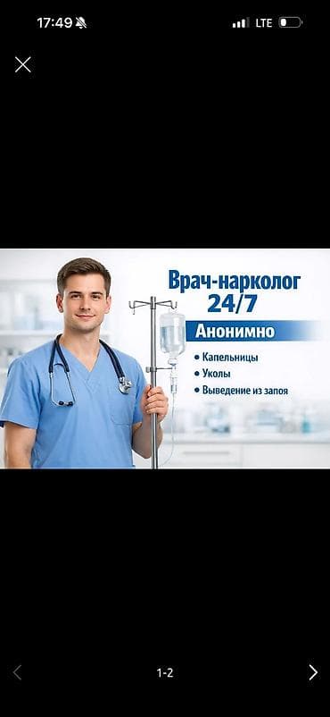 капельницы на выезд: Медсестра, Нарколог | Внутривенные капельницы — 1