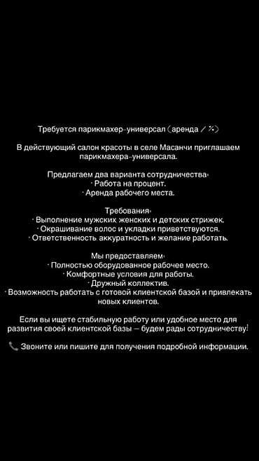 разный работа: Парикмахер Колорист. Аренда места — 1