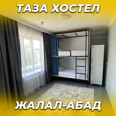 🛏️ NOVO Хостели - ХАЛАЛ! ❤️ Жалал-Абад шаардын борборунда Адрес