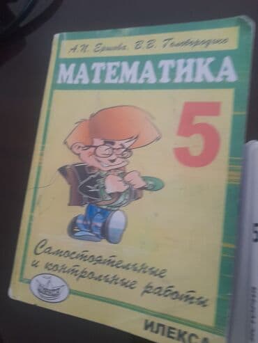 с.к.кыдыралиев а.б.урдалетова г.м.дайырбекова гдз 5 класс: Орус тили, 5-класс — 5