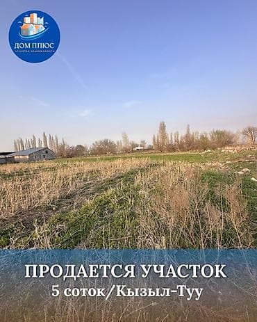 нуркожо ата участок: 5 соток, Для строительства — 1