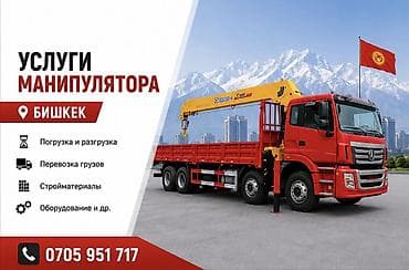 Услуги: Стрела 13 м, 7 т, Борт 14 кг — 1