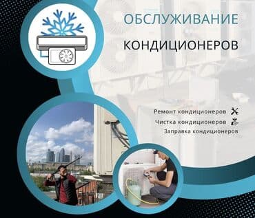 продажа сотовых телефонов бишкек: Жалал_АБАД Кондиционер установкаремонт, профилактика,заправка — 10