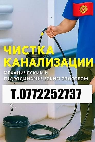 Сантехнические работы: Канализационные работы | Чистка стояков, Чистка засоров, Прочистка труб Больше 6 лет опыта — 1