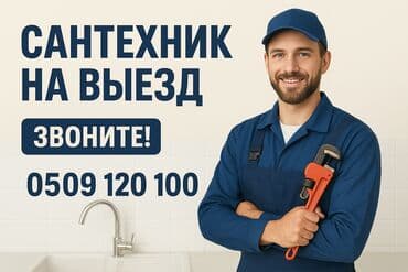 высокая стремянка в аренду: Сантехник на выезд Профессиональные сантехнические услуги с выездом — 1