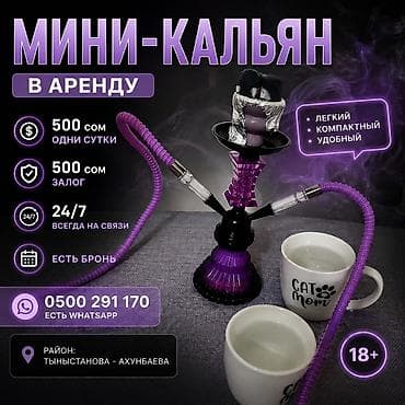 Мини-кальян в аренду. - Легкий, компактный, удобный формат для дома at lalafo.kg Мини-кальян в аренду. - Легкий, компактный, удобный формат для дома