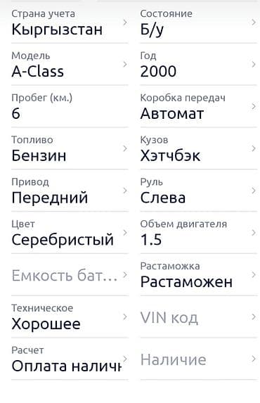 мерседес бенз а: Mercedes-Benz A-Class: 2000 г., 1.5 л, Автомат, Бензин, Хэтчбэк — 7