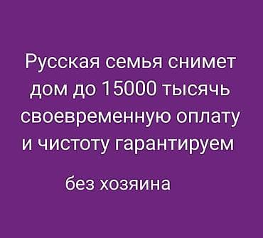 крутикова: Ищем дом в аренду. Русская семья снимет дом с бюджетом до 15 000 — 1