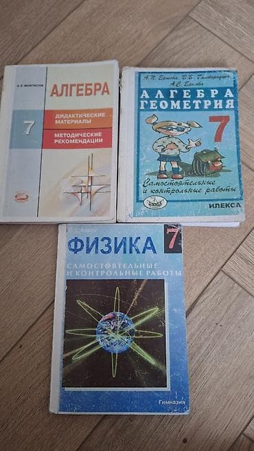 книги алгебра: Набор школьных пособий по естественно-математическим предметам. В — 1