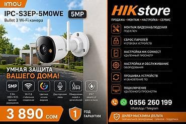фотогра: IMOU IPC‑S3EP‑5M0WE (Bullet 3 Wi‑Fi камера) — умная защита дома — 1