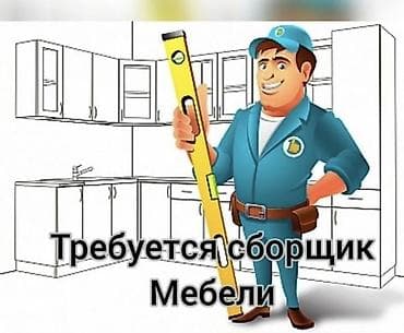 Требуется ученики в фирму по изготовлению корпусной мебели оплата — 1