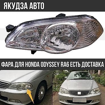 Комплект передних фар Honda 2002 г., Новый at lalafo.kg Комплект передних фар Honda 2002 г., Новый