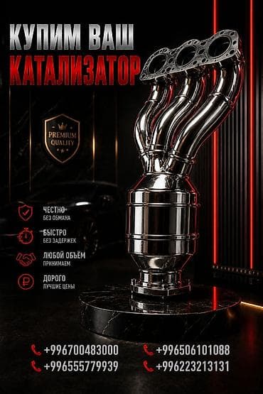 Скупка автокатализаторов - Покупаем ваш катализатор. - Честно — без